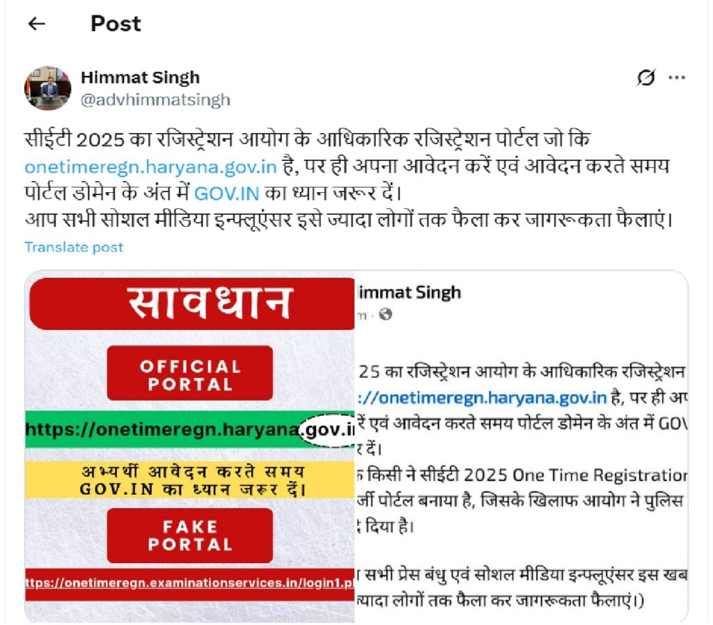 CET_fakewebsite_Tweet Himat sir